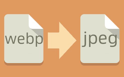 webp に jpeg