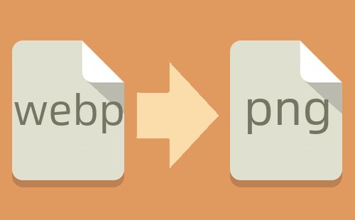 webp に png